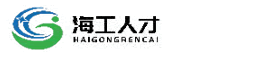 海工人才网
