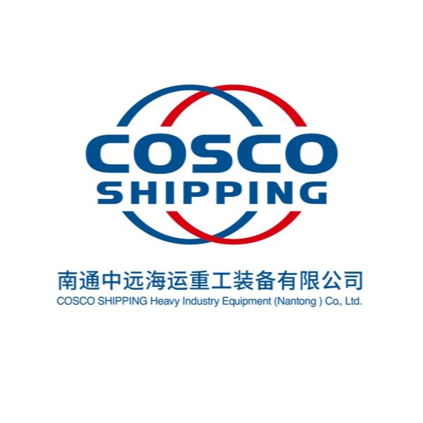 南通中远海运重工装备有限公司